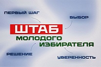 «Штаб молодого избирателя» работает в БГУИР