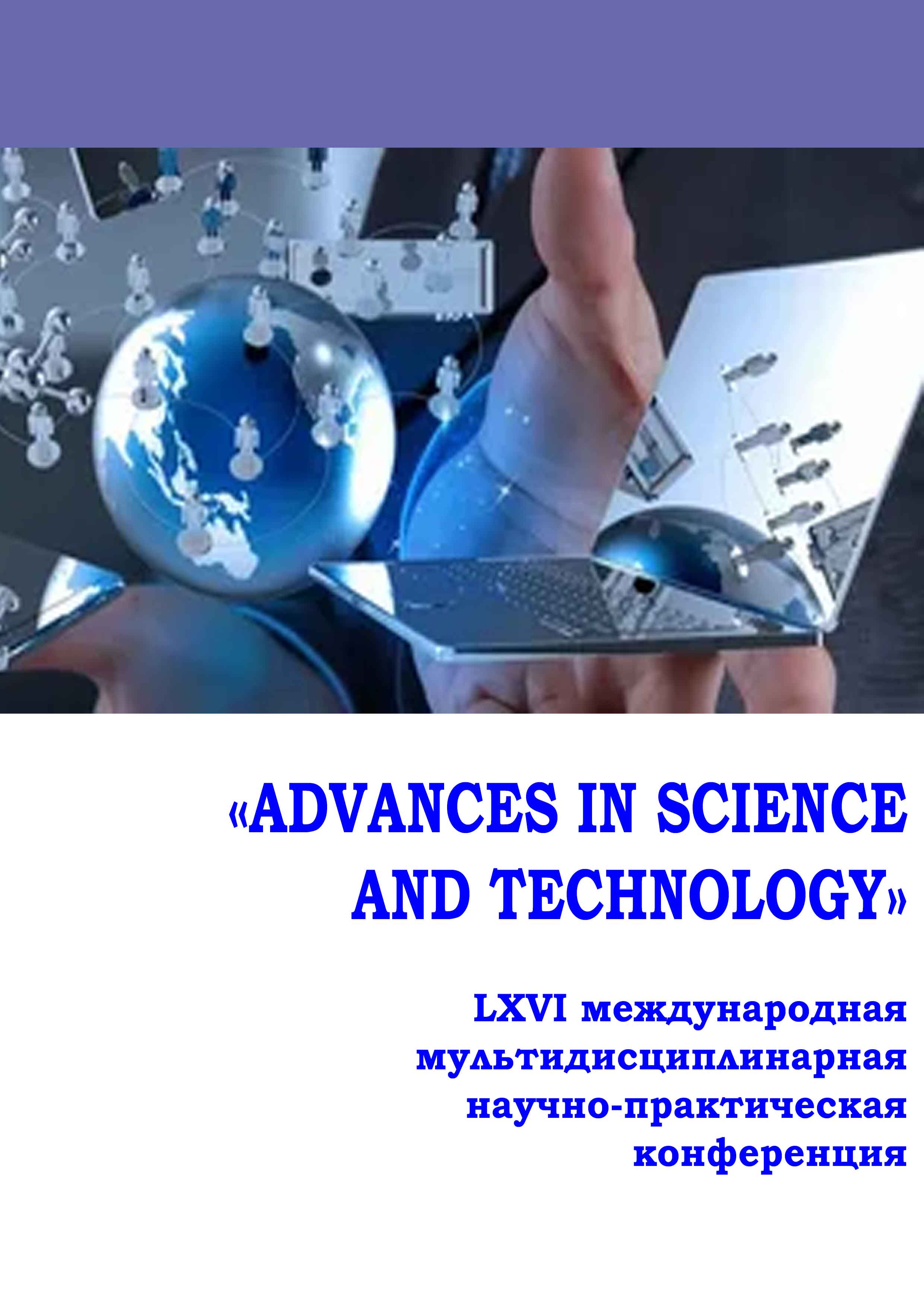 Advances in Science and Technology